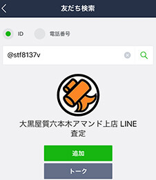 LINE ID
