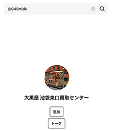 LINE ID