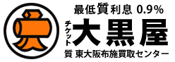 大黒屋 質総合案内