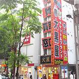 大黒屋ブランド館 福岡店の写真