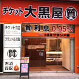 大黒屋 質札幌店の写真