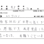 千葉県 松戸市 / 70代 / 男性のお客様からいただいたお声