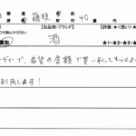 静岡県 藤枝市 / 40代 / 女性のお客様からいただいたお声