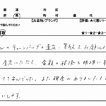 千葉県 /  / 女性のお客様からいただいたお声