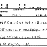 埼玉県 / 30代 / 男性のお客様からいただいたお声