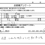 東京都 / 70代 / 女性のお客様からいただいたお声