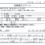 東京都 品川区 / 80代 / 男性のお客様からいただいたお声