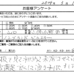 山口県 山陽小野田市 / 80代 / 女性のお客様からいただいたお声