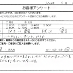 神奈川県 横浜市 / 40代 / 女性のお客様からいただいたお声