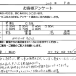 東京都 港区 / 40代 / 男性のお客様からいただいたお声