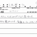 大阪府 大阪市 / 70代 / 男性のお客様からいただいたお声