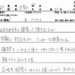 京都府 京都市 / 60代 / 女性のお客様からいただいたお声