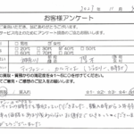 神奈川県 厚木市 / 40代 / 女性のお客様からいただいたお声