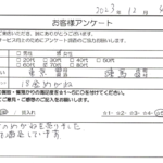 東京都 練馬区 / 70代 / 女性のお客様からいただいたお声