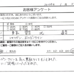 東京都 北区 / 70代 / 男性のお客様からいただいたお声