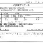 東京都 豊島区 / 40代 / 男性のお客様からいただいたお声