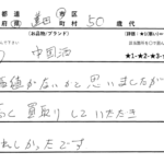 埼玉県 蓮田市 / 50代 / 男性のお客様からいただいたお声