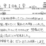 東京都 中央区 / 20代 / 女性のお客様からいただいたお声