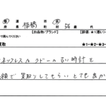 東京都 板橋区 / 50代 / 男性のお客様からいただいたお声