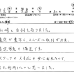 東京都 豊島区 / 30代 / 男性のお客様からいただいたお声