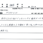 神奈川県 鎌倉市 / 40代 / 男性のお客様からいただいたお声