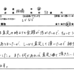 東京都 板橋区 / 50代 / 女性のお客様からいただいたお声