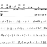 千葉県鎌ヶ谷市 / 40代 / 男性のお客様からいただいたお声