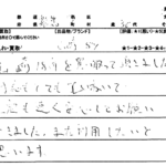 千葉県船橋市 / 30代 / 男性のお客様からいただいたお声