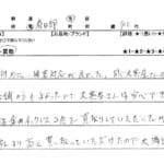 埼玉県 春日部市 / 40代 / 男性のお客様からいただいたお声