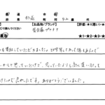 東京都 杉並区 / 40代 / 女性のお客様からいただいたお声