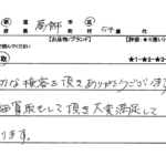 東京都 葛飾区 / 50代 / 男性のお客様からいただいたお声