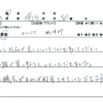 東京都 港区 / 30代 / 男性のお客様からいただいたお声