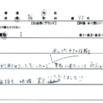 千葉県 柏市 / 40代 / 女性のお客様からいただいたお声