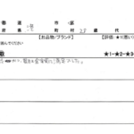 東京都 港区 / 20代 / 女性のお客様からいただいたお声