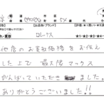 東京都 世田谷区 / 50代 / 男性のお客様からいただいたお声