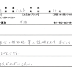 埼玉県 さいたま市 / 30代 / 男性のお客様からいただいたお声