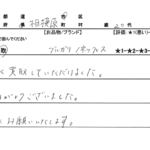 神奈川県 相模原市 / 20代 / 女性のお客様からいただいたお声