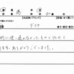 東京都 港区 / 40代 / 男性のお客様からいただいたお声