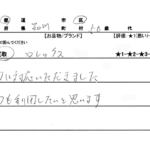 東京都 品川区 / 50代 / 男性のお客様からいただいたお声