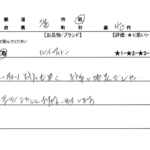 東京都 港区 / 40代 / 男性のお客様からいただいたお声