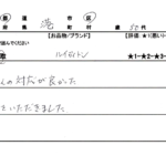 東京都 港区 / 50代 / 女性のお客様からいただいたお声