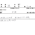 東京都 港区 / 30代 / 男性のお客様からいただいたお声