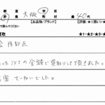 大阪府 大阪市 / 40代 / 女性のお客様からいただいたお声