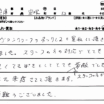 兵庫県 宝塚市 / 50代 / 男性のお客様からいただいたお声