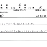 大阪府 大阪市 / 40代 / 女性のお客様からいただいたお声