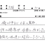 大阪府 大阪市 / 70代 / 男性のお客様からいただいたお声