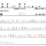 大阪府 大阪市 / 40代 / 女性のお客様からいただいたお声