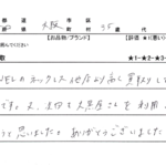 大阪府 大阪市 / 30代 / 女性のお客様からいただいたお声