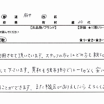 東京都府中市 / 20代 / 女性のお客様からいただいたお声