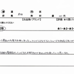 東京都府中市 / 20代 / 女性のお客様からいただいたお声